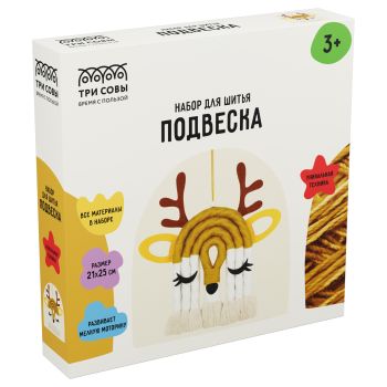 Набор для шитья игрушки в виде подвески ТРИ СОВЫ 
