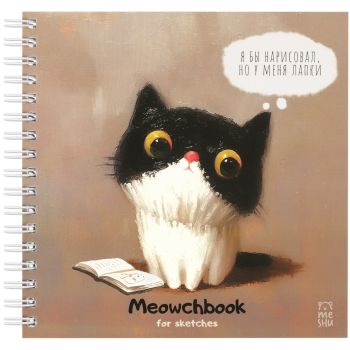 Скетчбук 60л., 150*150 MESHU 