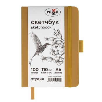 Скетчбук 100л., А6 Гамма 