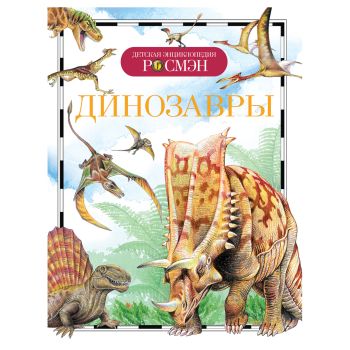 Энциклопедия Росмэн 170*220, 