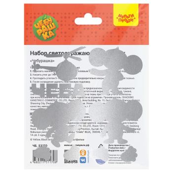 Набор светоотражающих наклеек Мульти-Пульти 