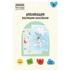 Аппликация наклейками ТРИ СОВЫ "Котики", А4, 1 основа, объемные наклейки, картонный конверт