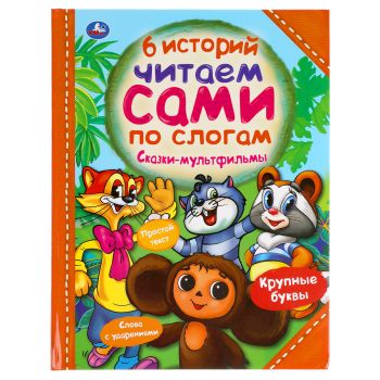 Книга Умка 197*255, 