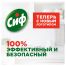 Чистящее средство Сиф 