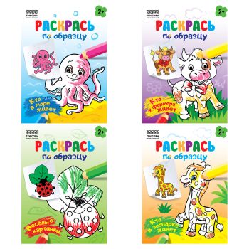 Раскраска А5,  8 стр., ТРИ СОВЫ 