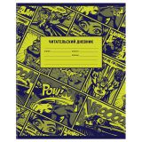 Читательский дневник BG А5 48л. на скрепке "Постер"