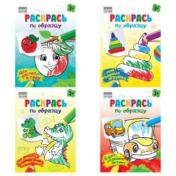 Раскраска А5,  8 стр., ТРИ СОВЫ 