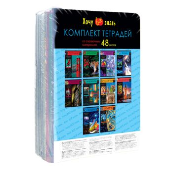 Комплект (10 шт.) предметных тетрадей 48л. BG 