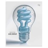 Тетрадь предметная 48л., BG "Юный гений" - Физика, эконом