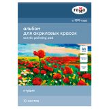Альбом для акрила, 10л., А4, на склейке Гамма "Студия", 190г/м2, текстура "лен" Альбом для акрила, 10л., А4, на склейке Гамма "Студия", 190г/м2, текстура "лен"