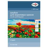Альбом для акрила, 10л., А3, на склейке Гамма "Студия", 190г/м2, текстура "лен" Альбом для акрила, 10л., А3, на склейке Гамма "Студия", 190г/м2, текстура "лен"