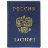 Обложка для паспорта ДПС, ПВХ, тиснение "Герб", синий Обложка для паспорта ДПС, ПВХ, тиснение "Герб", синий