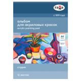 Альбом для акрила, 12л., А4, на склейке Гамма "Студия", 400г/м2 Альбом для акрила, 12л., А4, на склейке Гамма "Студия", 400г/м2