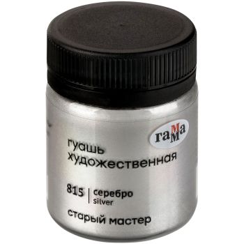 Гуашь художественная Гамма 