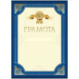 Грамота А4, BG, мелованный картон, синяя с золотой рамкой