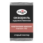 Акварель художественная Гамма "Старый Мастер" каштановая красная, 2,6мл, кювета Акварель художественная Гамма "Старый Мастер" каштановая красная, 2,6мл, кювета