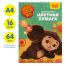 Цветная бумага А4, Мульти-Пульти, двустор., 64л.(32л. мелованная+32л. Офсетная), 16цв., на склейке, Цветная бумага А4, Мульти-Пульти, двустор., 64л.(32л. мелованная+32л. Офсетная), 16цв., на склейке,
