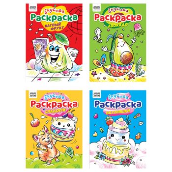 Раскраска А4,  8 стр., ТРИ СОВЫ 