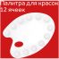 Палитра Гамма, малая, овальная, 12 ячеек, белая, пластик Палитра Гамма, малая, овальная, 12 ячеек, белая, пластик