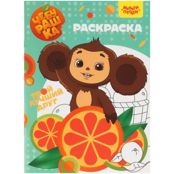 Раскраска А4, 16 стр., Мульти-Пульти 