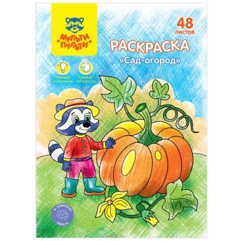 Раскраска в папке А5, 48 л. Мульти-Пульти 