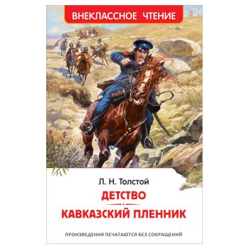 Книга Росмэн 130*200, 