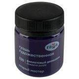Гуашь художественная Гамма "Старый Мастер", фиолетовый диоксазин, 40мл Гуашь художественная Гамма "Старый Мастер", фиолетовый диоксазин, 40мл