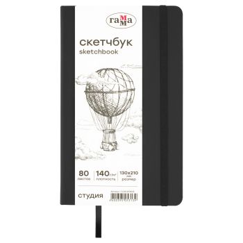 Скетчбук 80л., 130*210 Гамма 