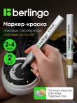 Маркер-краска Berlingo "Uniline PA400", ассорти (золото+серебро), 2-4мм, нитро-основа, 2 шт, OPP Маркер-краска Berlingo "Uniline PA400", ассорти (золото+серебро), 2-4мм, нитро-основа, 2 шт, OPP
