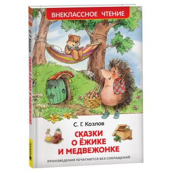 Книга Росмэн 130*200, 