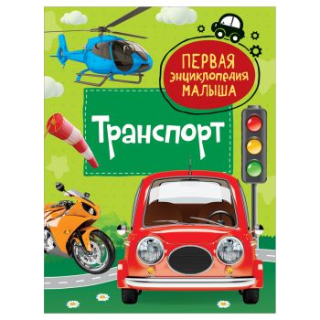 Энциклопедия Росмэн 167*220, 