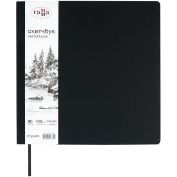 Скетчбук 80л., 300*300 Гамма 