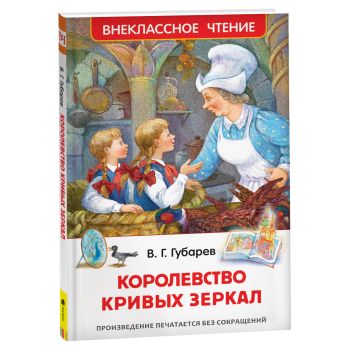 Книга Росмэн 130*200, 