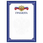 Грамота А4, BG, мелованный картон, синяя с гербом