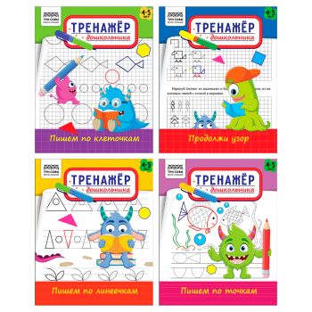 Тренажер дошкольника, А5 ТРИ СОВЫ 