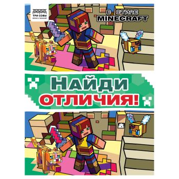 Книжка-задание, А4 ТРИ СОВЫ 