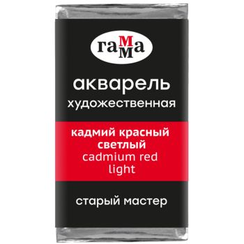 Акварель художественная Гамма 