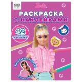 Раскраска с наклейками А4, 8стр., ТРИ СОВЫ "Барби"