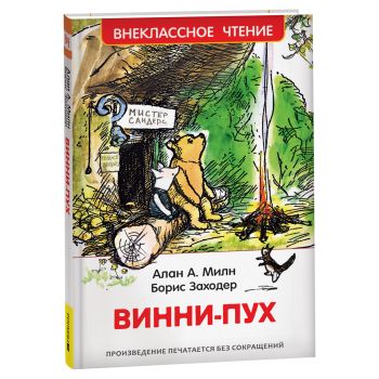 Книга Росмэн 130*200, 