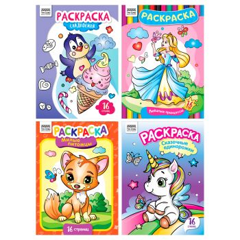 Раскраска А4, 16 стр., ТРИ СОВЫ 