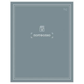 Папка-портфолио 7БЦ А4 BG 