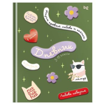 Дневник 5-11 кл. 48л. (твердый) BG 