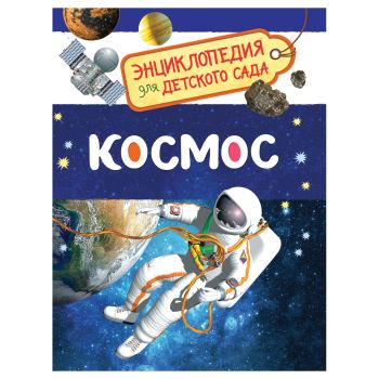Энциклопедия Росмэн 167*220, 