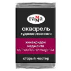 Акварель художественная Гамма "Старый мастер" хинакридон маджента, 2,6мл, кювета